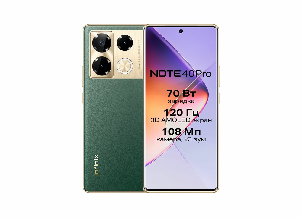 Смартфон Infinix NOTE 40 Pro X6850 256+8 Gb, Android 14, 6.78", 2K QHD, AMOLED,Vintage Green