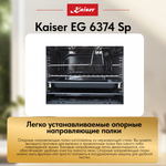 Встраиваемый газовый духовой шкаф Kaiser EG 6374 Sp