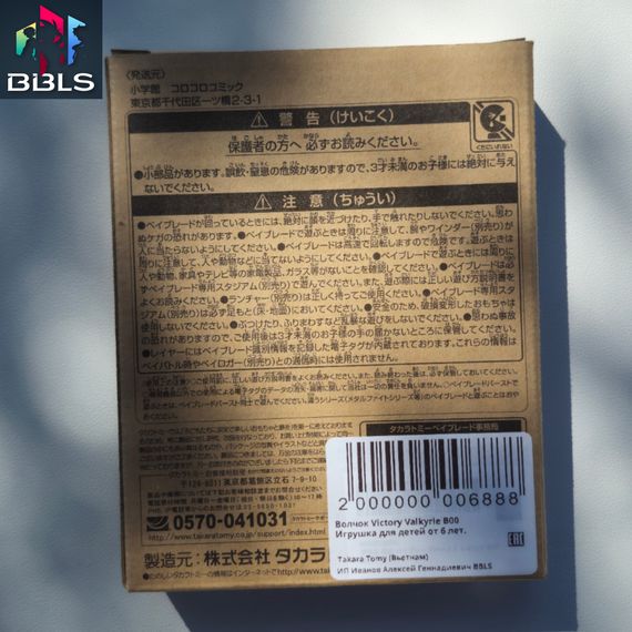 Волчок Victory Valkyrie Bumper Assault B-00 God Bey ver. от Takara Tomy