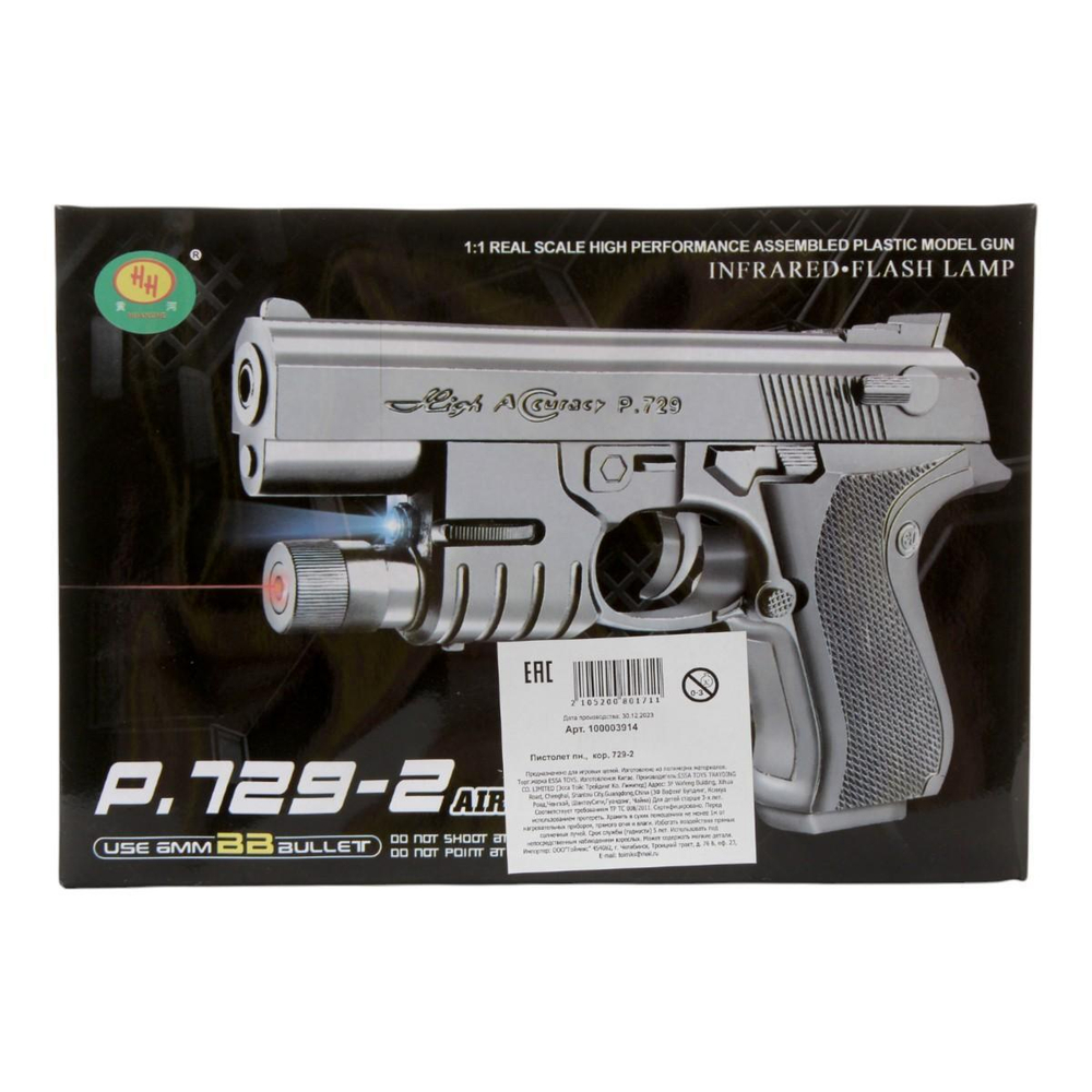 Пистолет пн., коробка 729-2