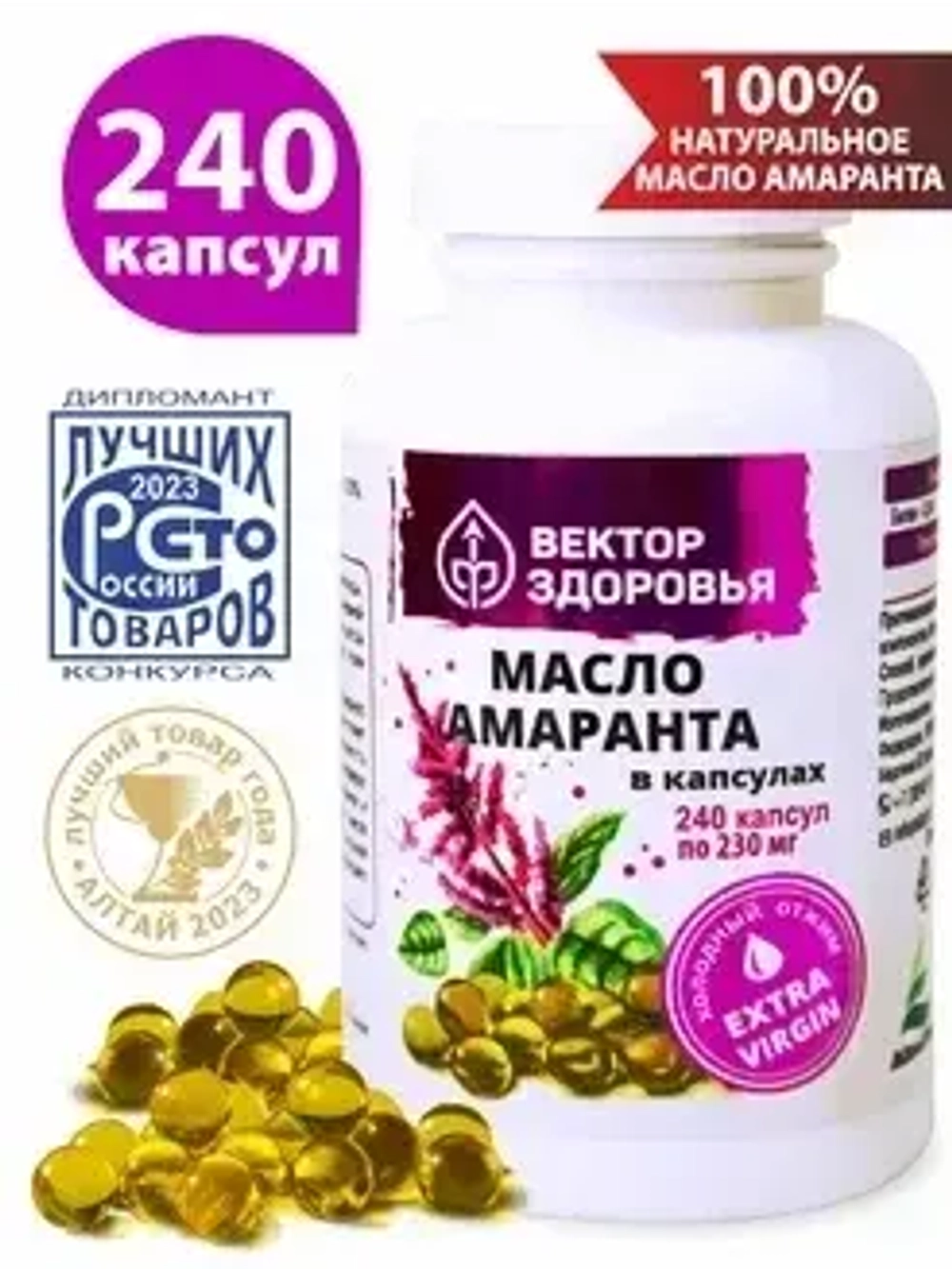 Масло амаранта 240 капсул