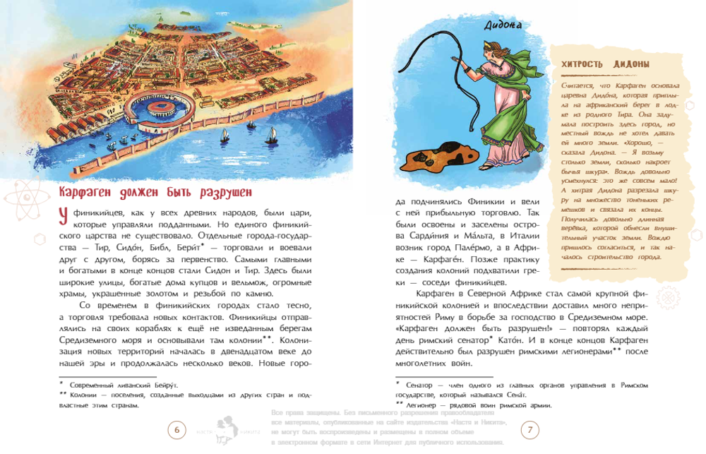 Финикийцы. Придумавшие буквы и прозрачное стекло