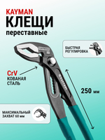 Клещи переставные KRAFTOOL KAYMAN 250 мм, захват до 60 мм/ 2", с быстрой регулировкой