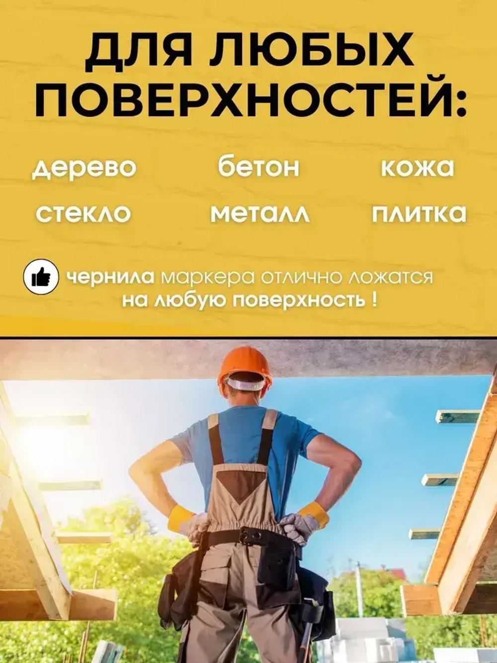 Маркеры строительные тонкие набор 5 штук для разметки