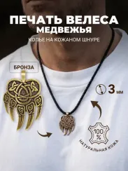 Колье на шею с подвеской Печать Велеса на шнуре-гайтане 3 мм из бронзы
