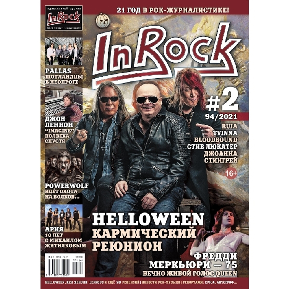 In Rock Журнал № 2 (94/2021)
