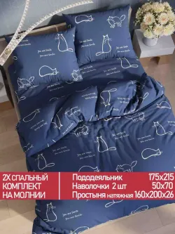 Постельное белье Полисатин Мечта "Котики" 2-спальное Наволочка 50х70 см 2 шт Простынь на резинке 160x200 см Пододеяльник 175x215 см