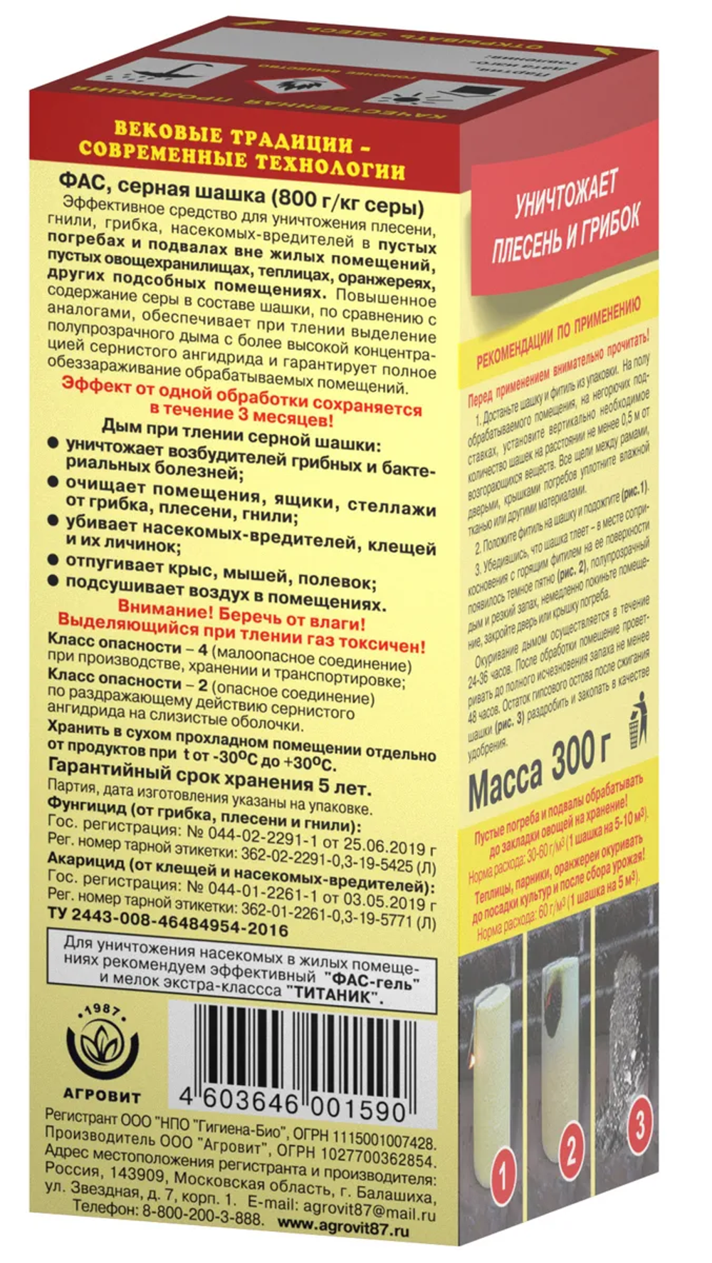 ФАС - шашка серная 300 г