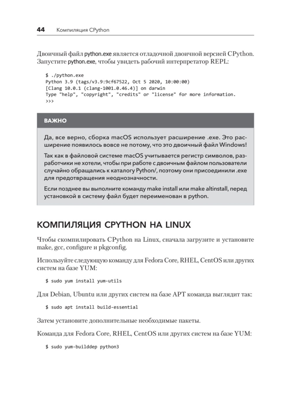 Внутри CPYTHON: гид по интерпретатору Python
