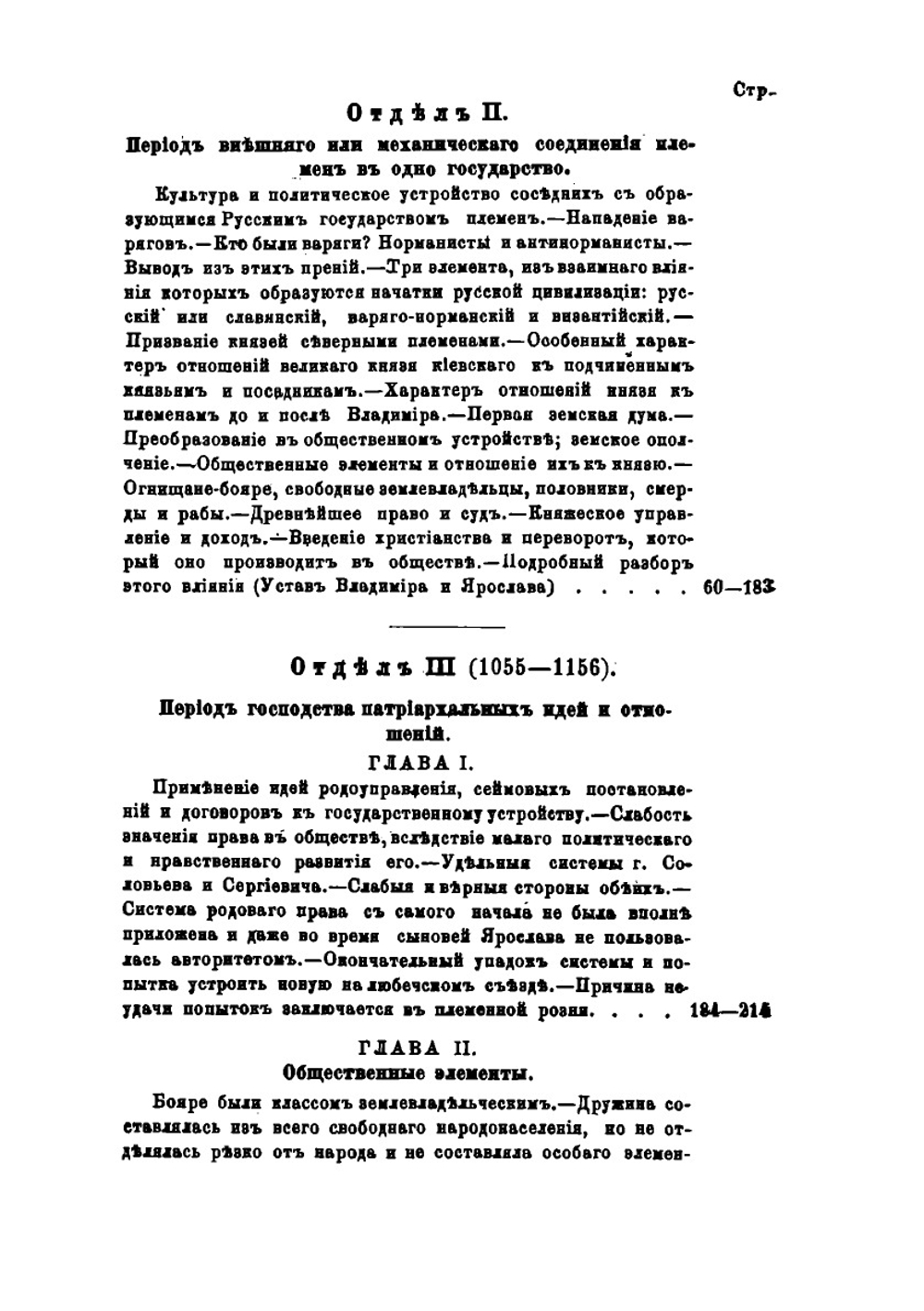 Общество и государство в домонгольский период русской истории | Н.И. Хлебников