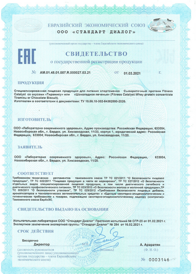 Сывороточный протеин Fitness Catalyst (шоколадное печенье)