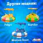 Электрическая бамперная лодка «Арбуз» 2+1, на часовом механизме