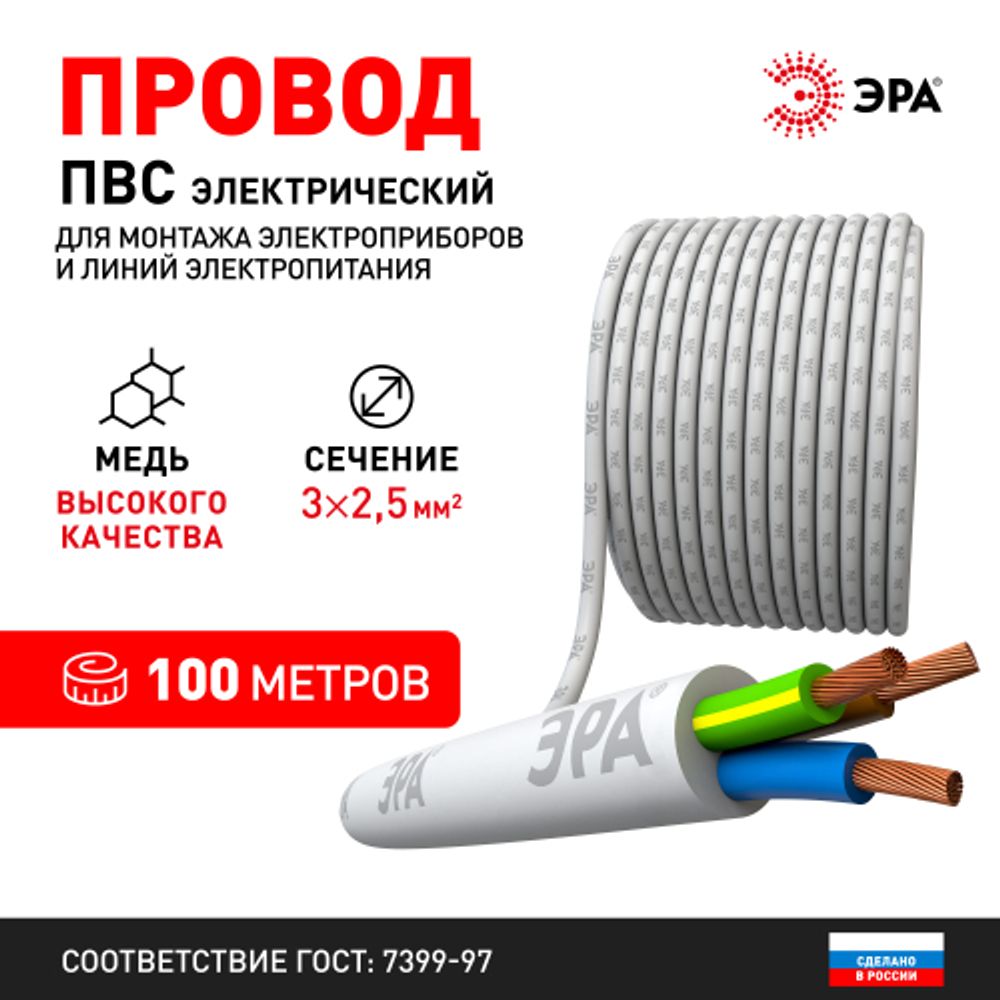 Провод ЭРА ПВС 3х2,5 мм2 100м белый
