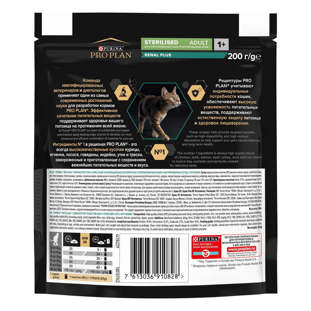Pro plan корм сухой для взрослых кошек кролик стерилизованные