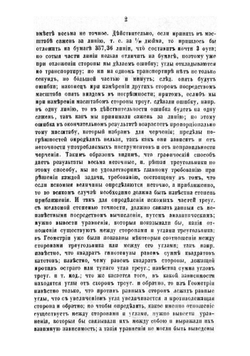 Руководство прямолинейной тригонометрии. Для гимназий | Малинин Александр Федорович