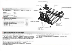 Защита рулевых тяг из трубы АвтоБроня для УАЗ Буханка 3741 (V - 2.7) 1965-н.в./УАЗ Буханка 3303, 3909 (V - 2.7) 1994-н.в., сталь 2.5 мм, с крепежом, 222.06315.1