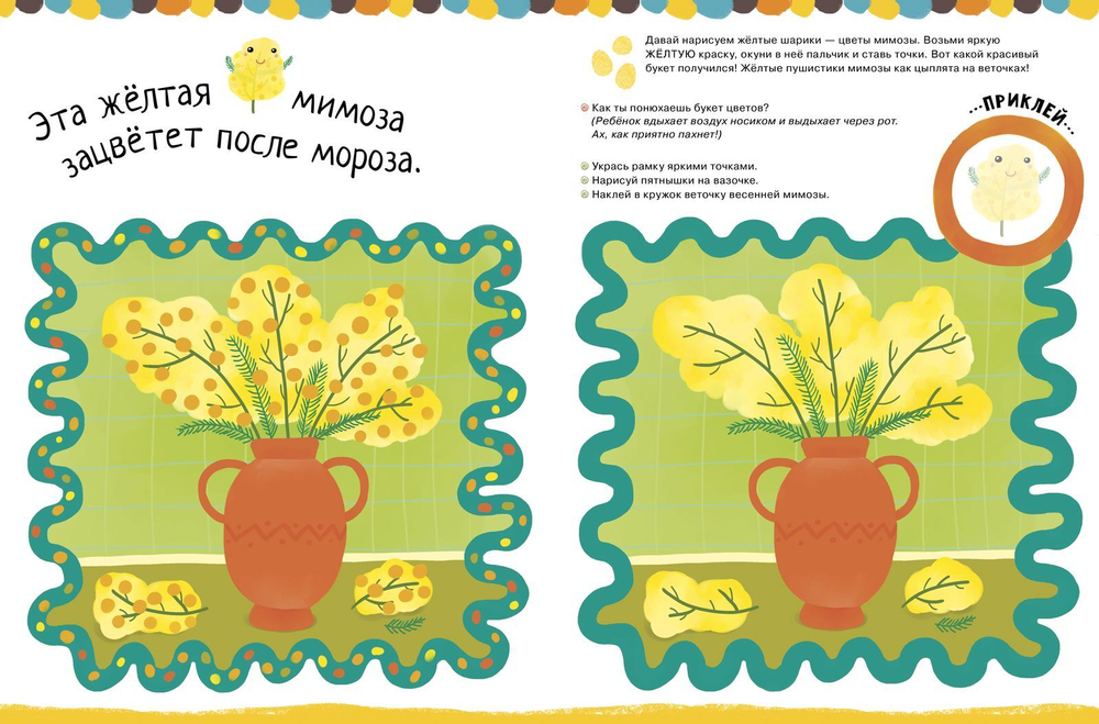Рисуем пальчиками. Уровень 1 (+ наклейки)