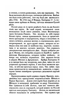 Записки императрицы Екатерины II | Екатерина II
