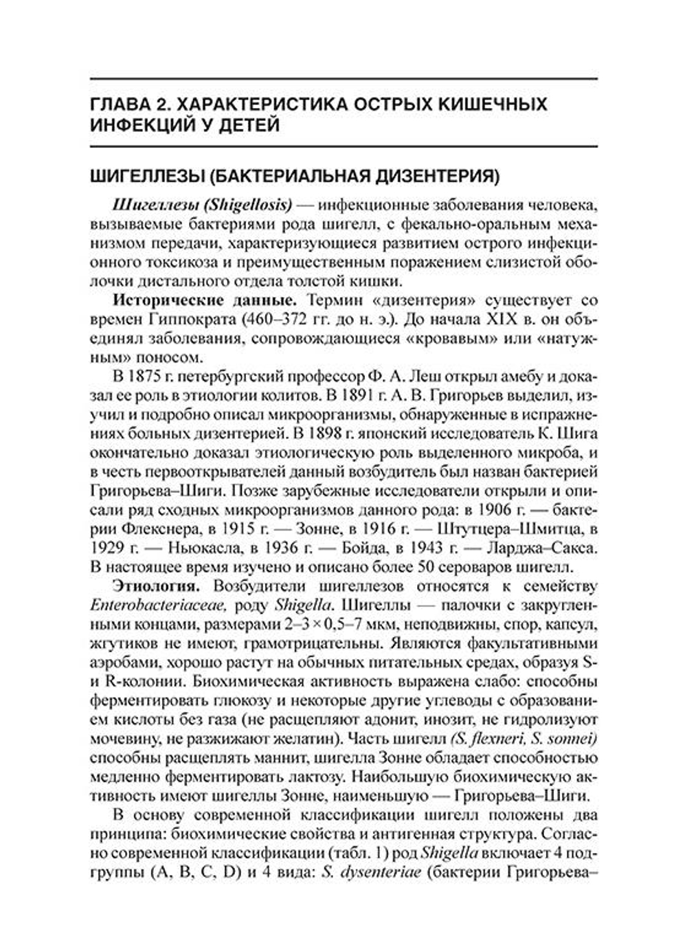 Острые кишечные инфекции в практике педиатра и семейного