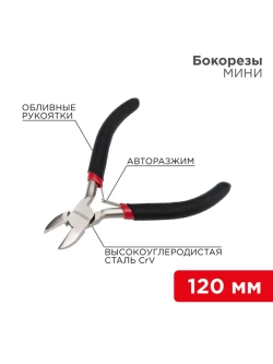 Бокорезы мини никелированные обливные рукоятки 120мм