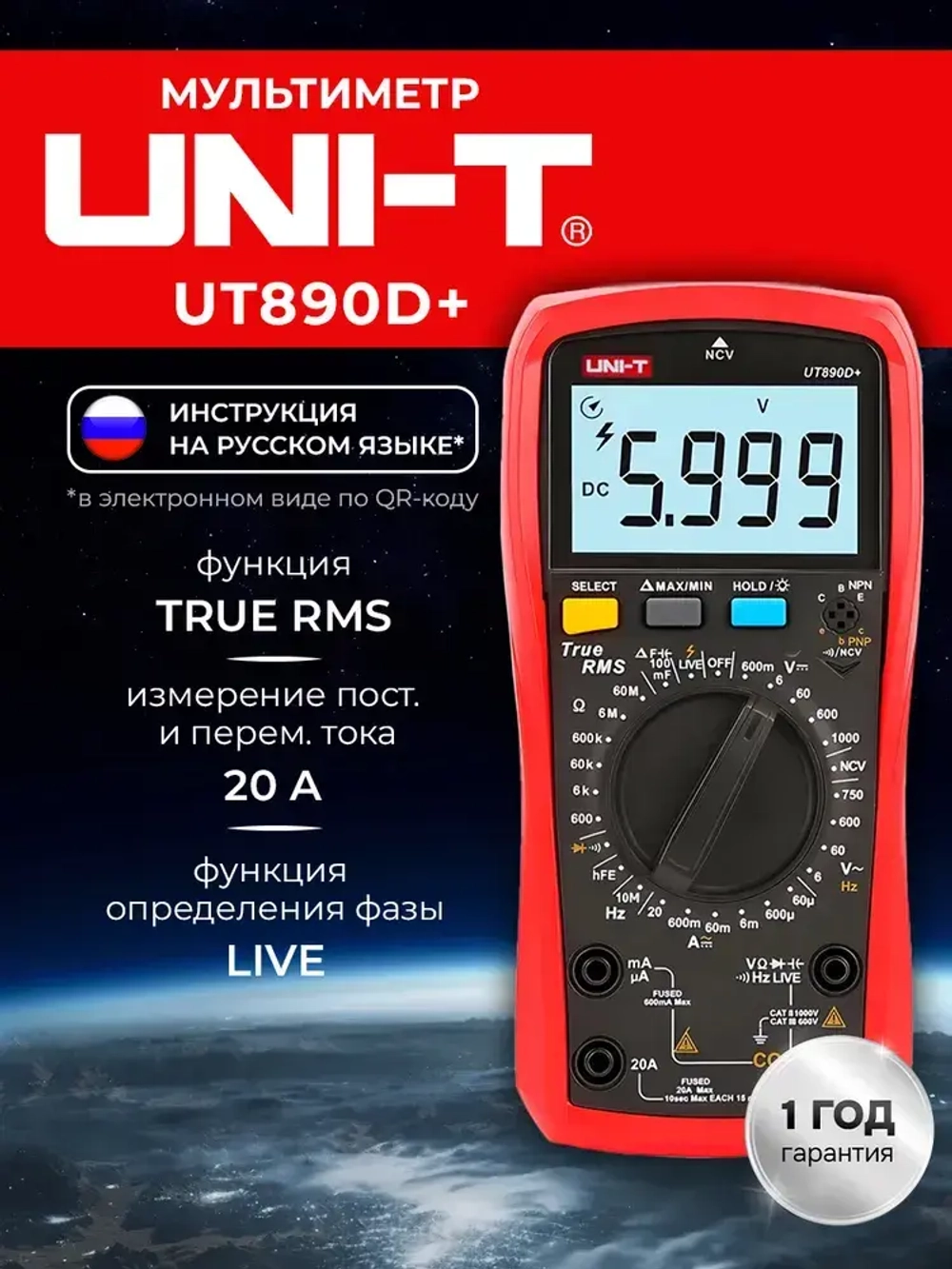 UNI-T UT890D+ Мультиметр цифровой универсальный, True RMS