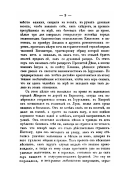 Иезуиты. Полная история их явных и тайных деяний от основания ордена до настоящего времени. Том 1 | Т. Гризингер