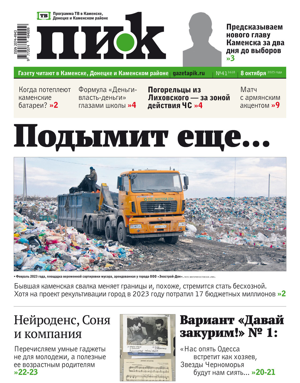 Газета "ПИК" № 41 от 8.10.2025