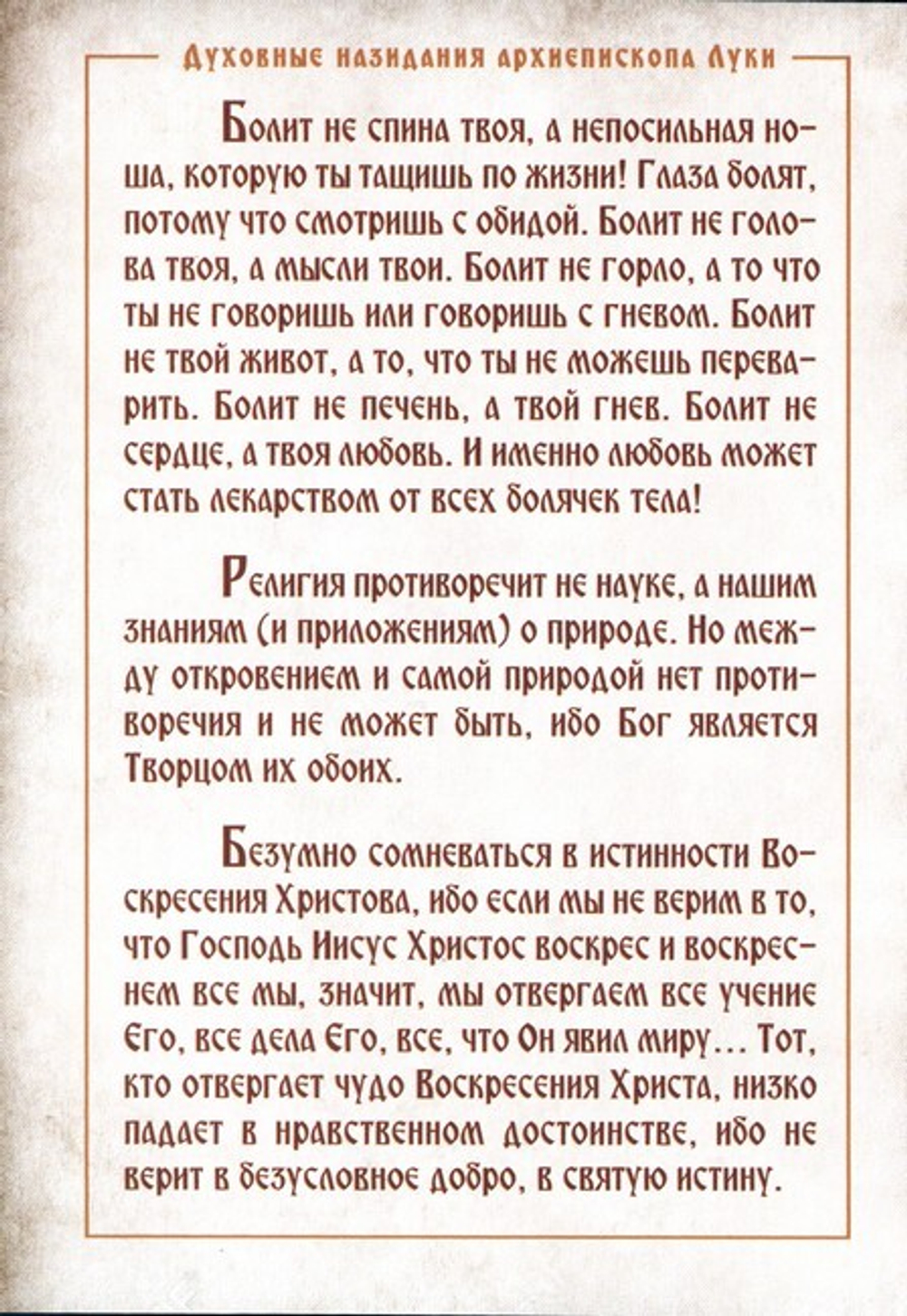 Набор открыток "Святитель Лука, архиепископ Симферопольский и Крымский"
