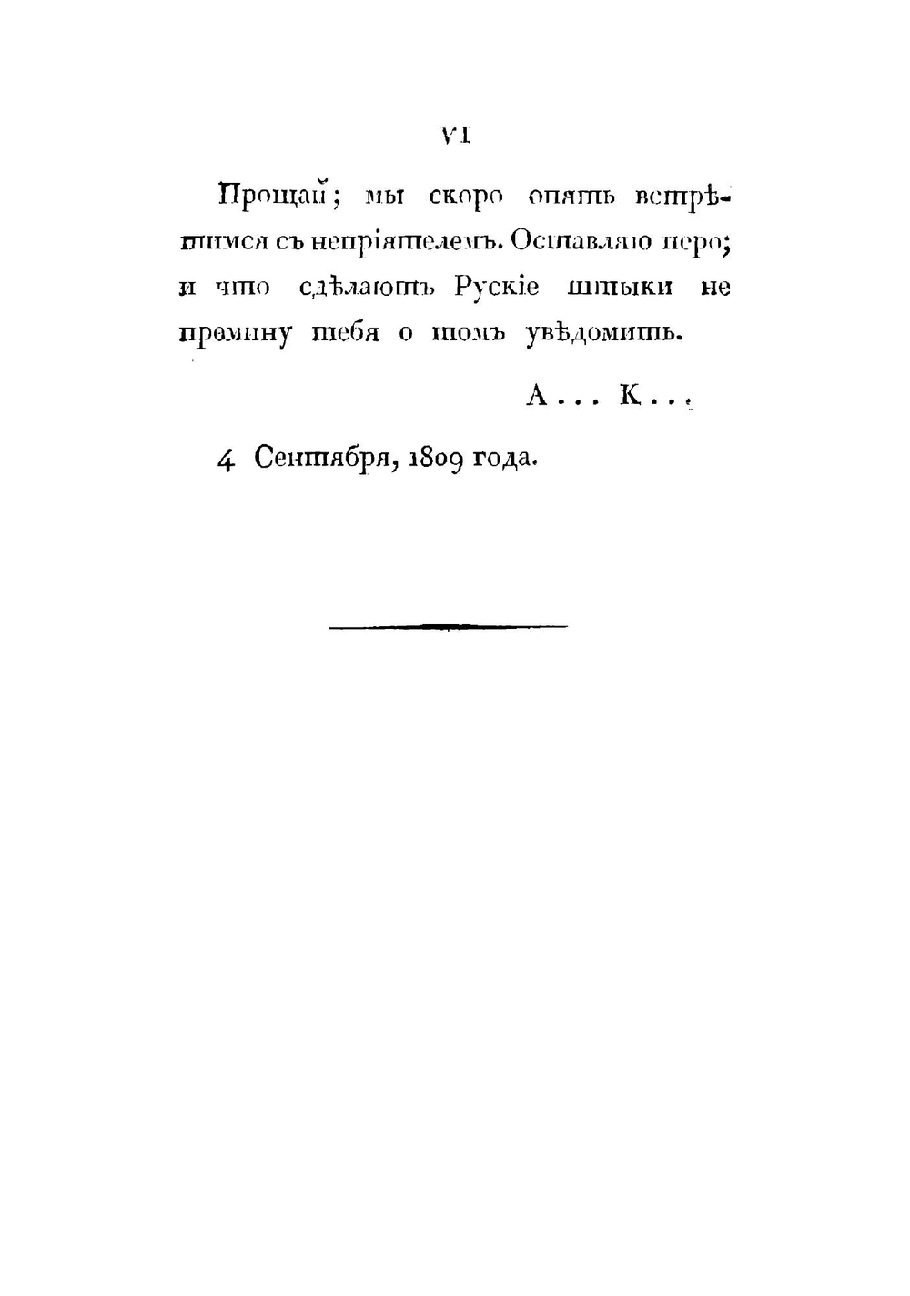 Дневныя записки поездки в Константинополь Александра Григорьевича Краснокутскаго в 1808 году, самим им писанныя | Краснокутский Александр Григорьевич