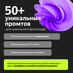50+ промтов для школьного фотографа