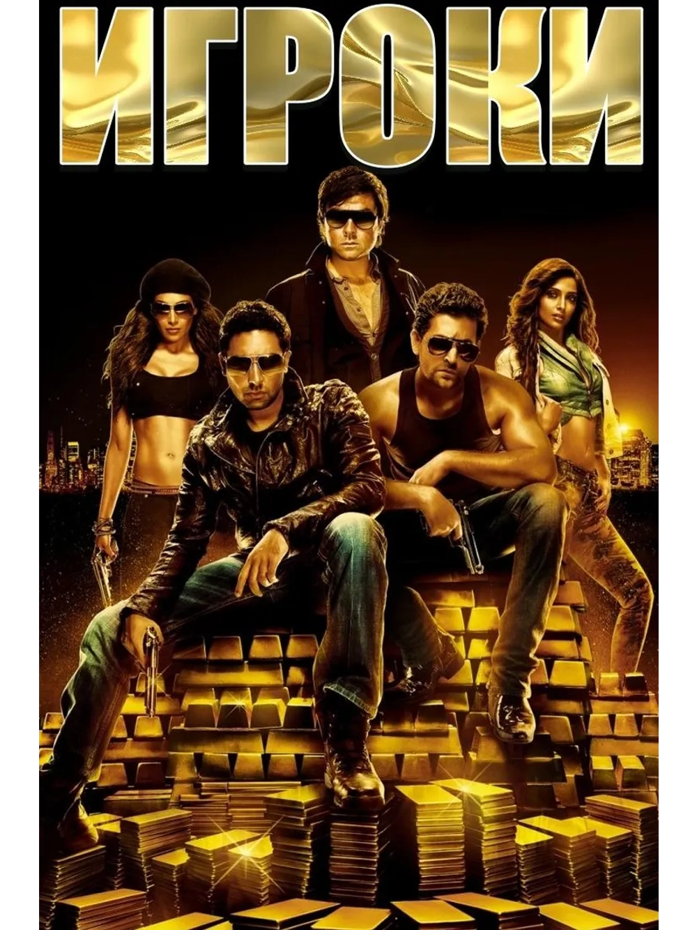 Игроки (2012) (DVD-R)