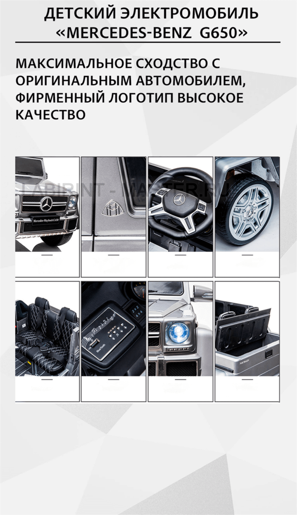 Электромобиль детский "Mercedes-Benz  G650",12V, серый