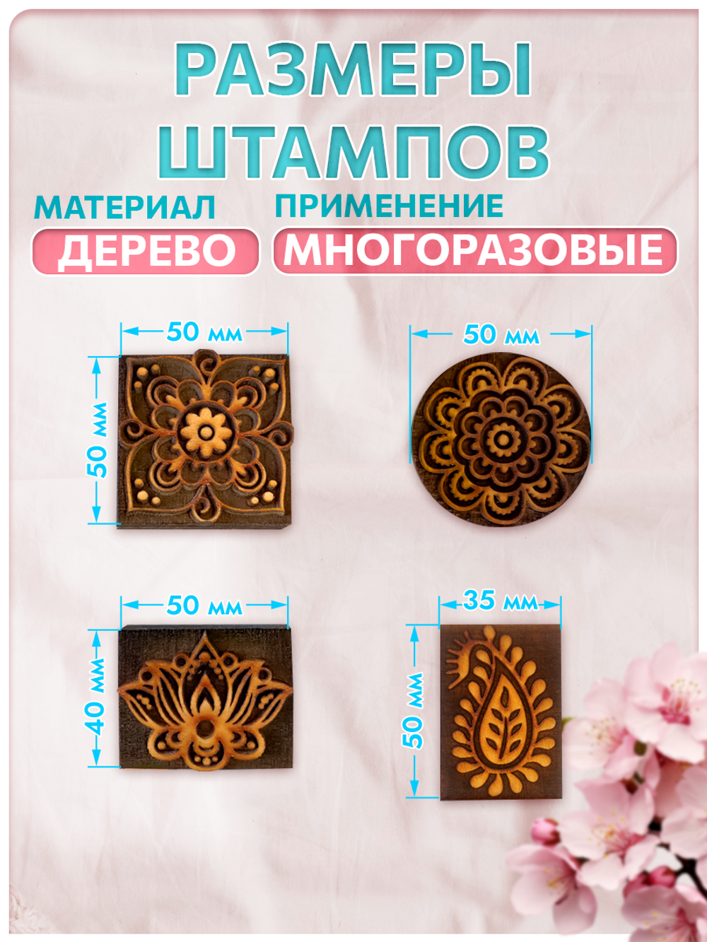 Комбо деревянные штампы 073, 083, 084, 085 + белая по ткани 20 мл