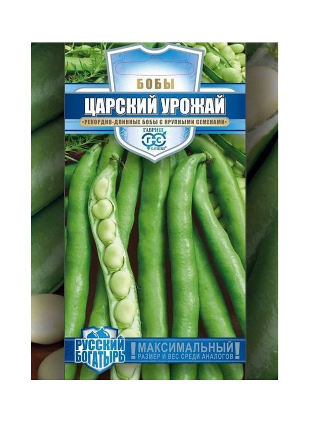 boby-carskij-urozhaj