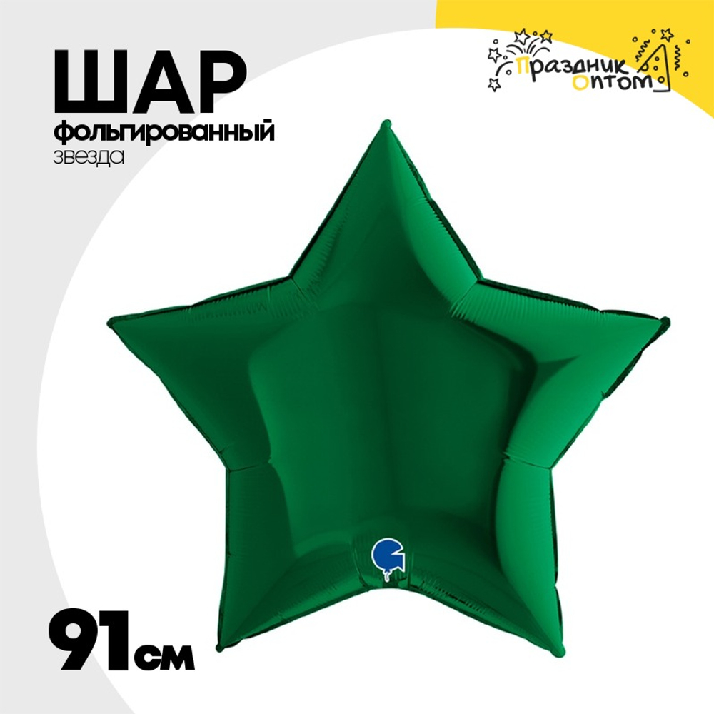 Шар фольгированный Звезда 91 см (Зеленый)