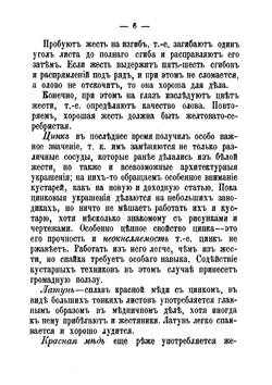 Краткое руководство жестяничного дела | Нетыкса Михаил Адольфович