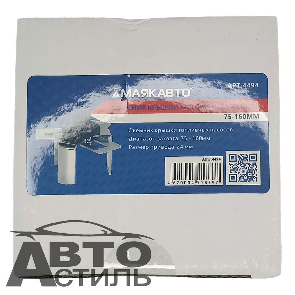 Съемник крышки топливных насосов 75-160мм МАЯКАВТО™ 4494