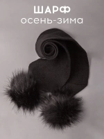 Шарф детский зимний вязаный с помпонами