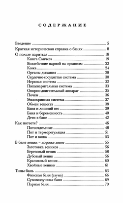 Бараков Ю.П. Поклон русской бане