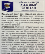 Лобелия Лиловый фонтан плетист, 0,03г., Урожай Удачи СМЦ-20