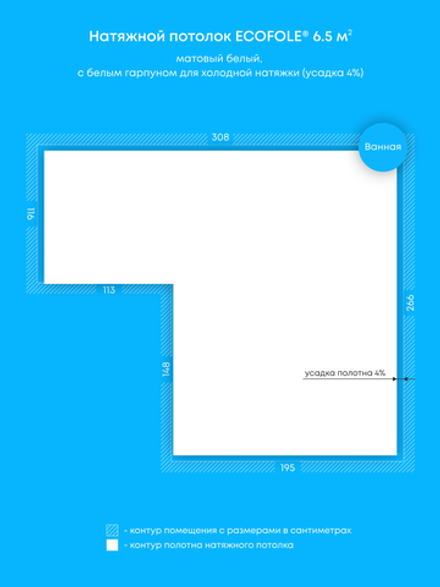 Матовый натяжной потолок 6.5 м2