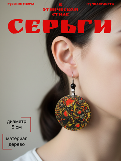 Серьги в славянском стиле