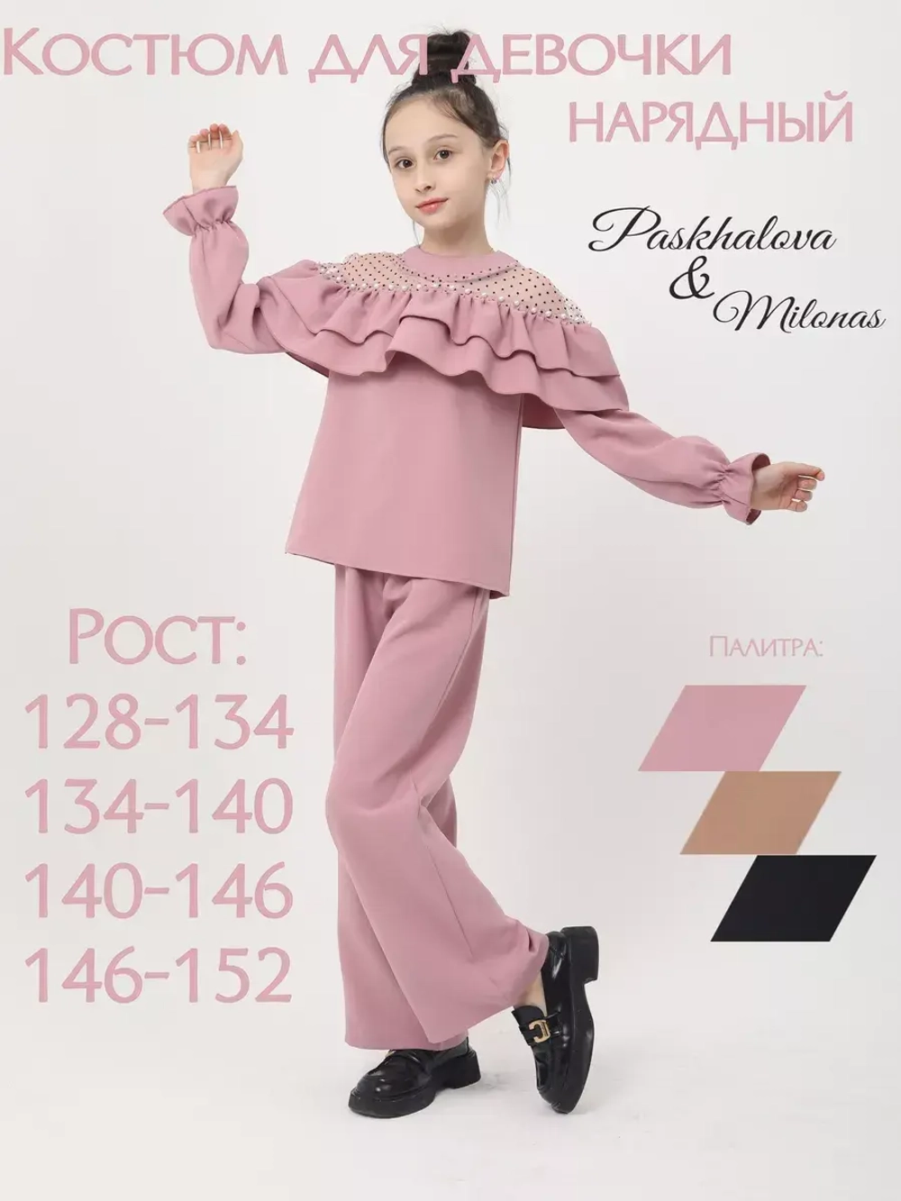 Костюм нарядный для девочки