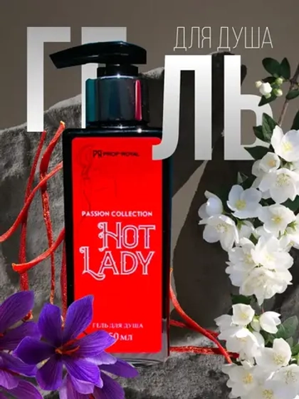 Гель крем для душа парфюмированный