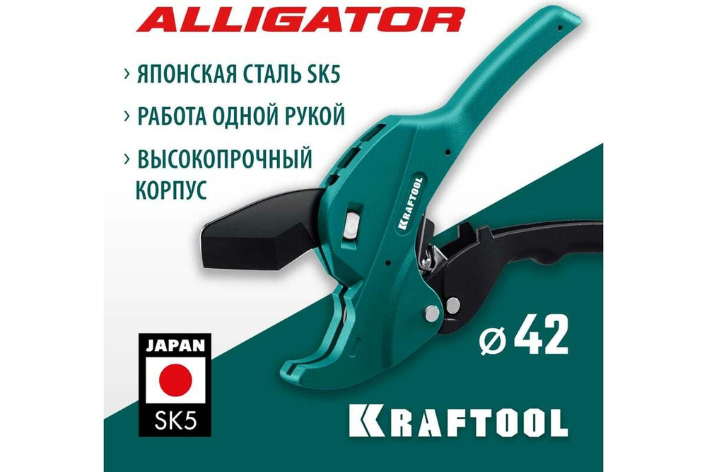 KRAFTOOL  Alligator-42 до 42 мм, Автоматический труборез по металлопластиковым и пластиковым трубам (23406-42_z01)
