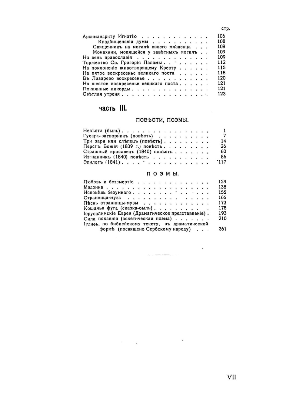 Собрание сочинений в стихах Елизаветы Шаховой | Е.Н. Шахова