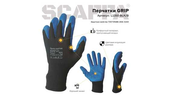 Перчатки для защиты от загрязнений и механических воздействий Grip SCAFFA L1350-BLK/B