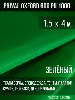 Ткань Prival Oxford 600, зелёный