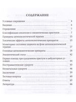 Медикаментозное лечение эпилепсии у детей(в помощь практическому врачу)Учебное пособие