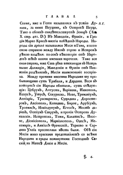 История разных славенских народов. наипаче болгар, хорватов и сербов  из тмы забвения изятая и во свет историческии произведенная Иоанном Раичем | Иоанн